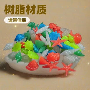 Artificial luminous conch noctilucite shell starfish marine animal fluorescent aquarium park decoration landscaping