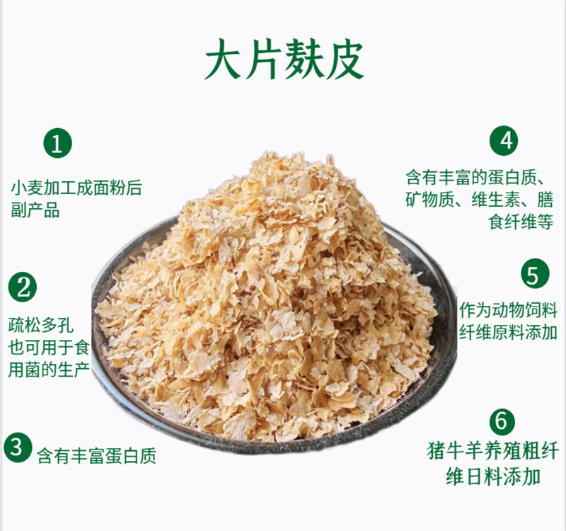 麸皮介绍图