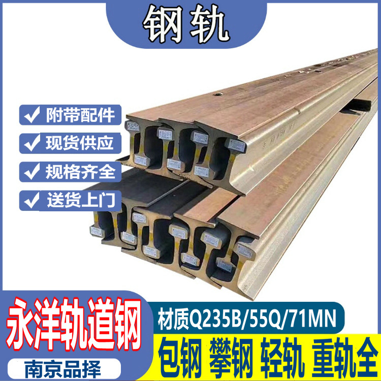 南京鞍钢三轧轨道钢批发现货市场45MN钢轨零售批发轻轨送货到工地