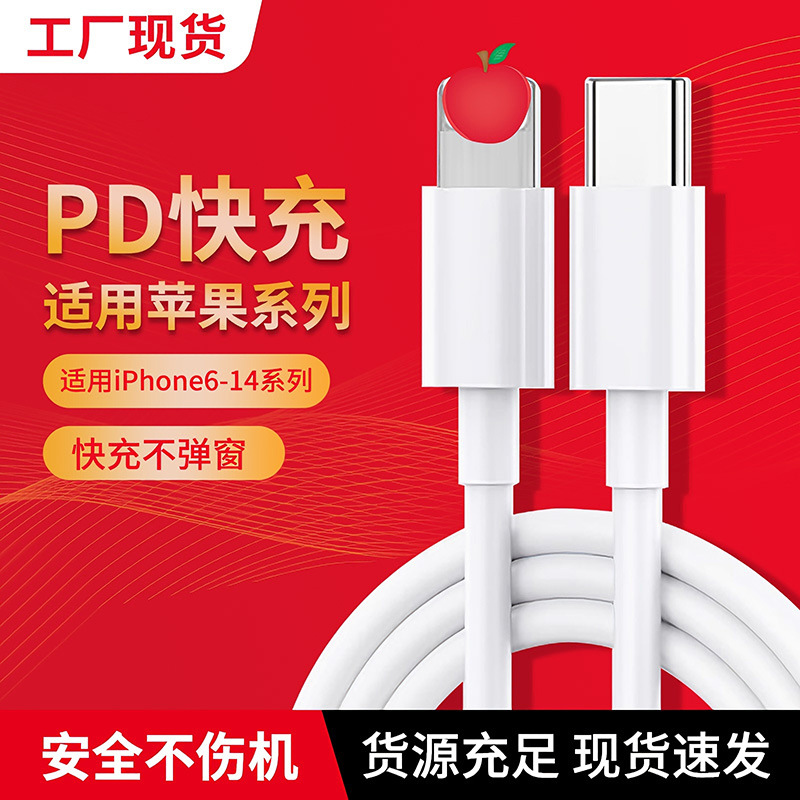 Suitable for Apple Data Cable Fast Charging Mobile Phone Pd20W Fast Charging Cable USB Apple Charging Cable Type-C Factory Wholesale