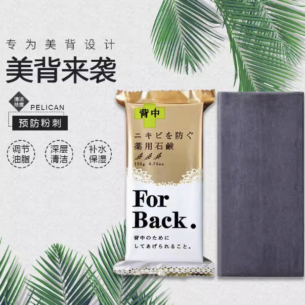 For Back沛麗康美背石けん背中清潔補水コントロール石けん石鹸135g|undefined