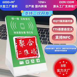 碰一碰语音播报器4G云喇叭收银机音箱二次开发TTS收钱wifi音响