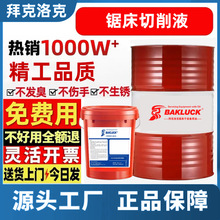 切削液 乳化油 小桶防锈冷却磨削皂化全合成加工中心铝合金不锈钢