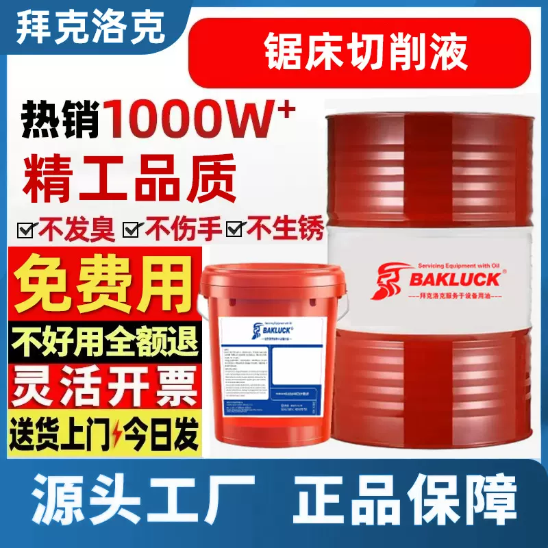 切削液 乳化油 小桶防锈冷却磨削皂化全合成加工中心铝合金不锈钢
