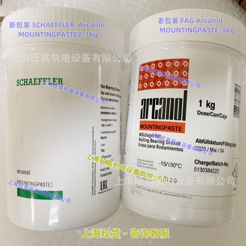 舍弗勒SCHAEFFLER安装膏Arcanol MOUNTINGPASTE2/1kg/400g德国FAG