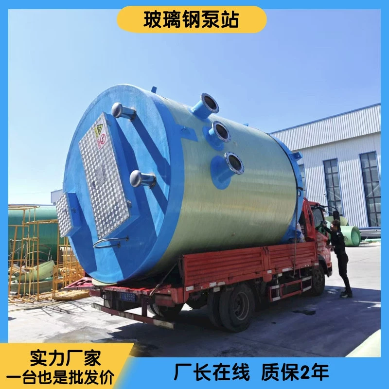 Завод по производству сборных подземных интеллектуальных насосных станций из стекловолокна для подъема сточных и дождевых вод с осевым потоком, с возможностью индивидуального заказа.