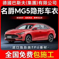 MG MG5 TPU невидимая пленка для кузова автомобиля против царапин прозрачная яркая черная краска защитная пленка