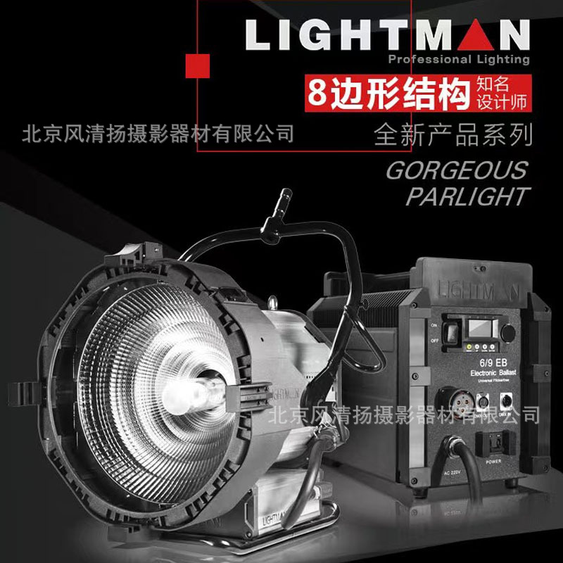 Lightstar lightman 莱斯达 6000W/9000W 特效PAR灯 带镇流器套装
