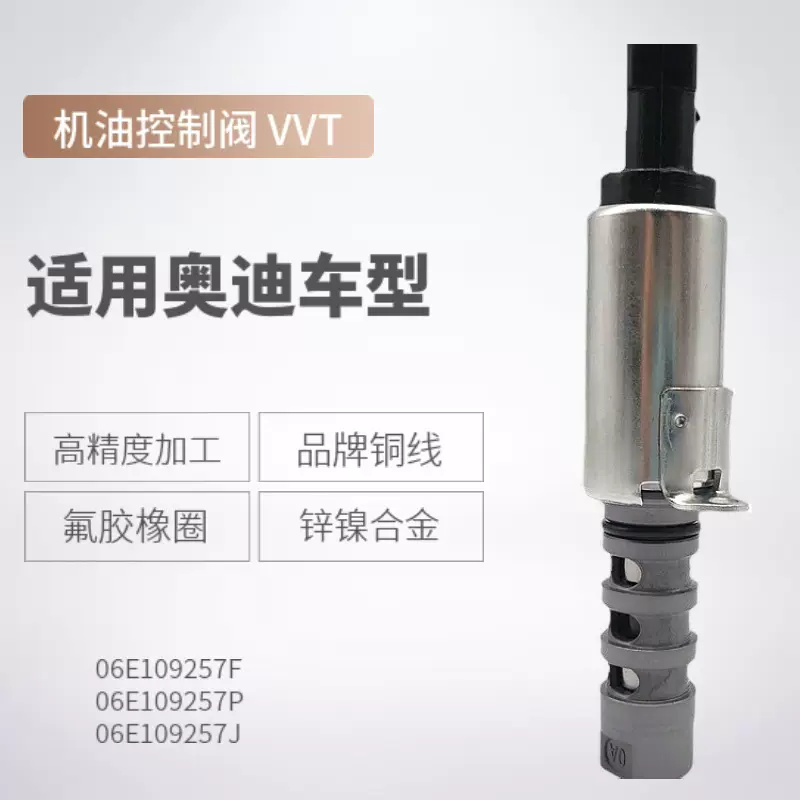 现货06E109257J适用奥迪C62.4/3.2凸轮轴调节控制阀06EP发动机