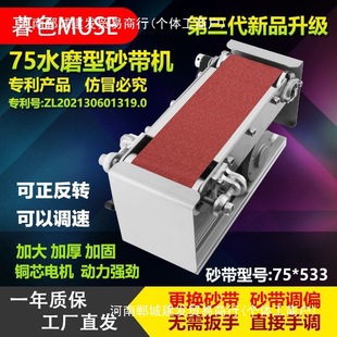 Small 75 Water Mill Desktop Multifunctional Belt Grinding Machine Knife Grinding Machine Electric Polishing Machine Metal Grinding Machine Knife Grinding Machine