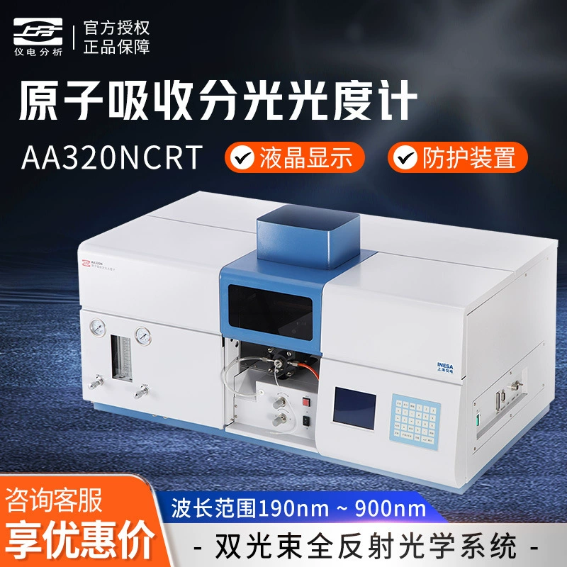 Атомно-абсорбционный флуоресцентный спектрометр Shanghai Jingke/Yidian Shangfen AA320NCRT