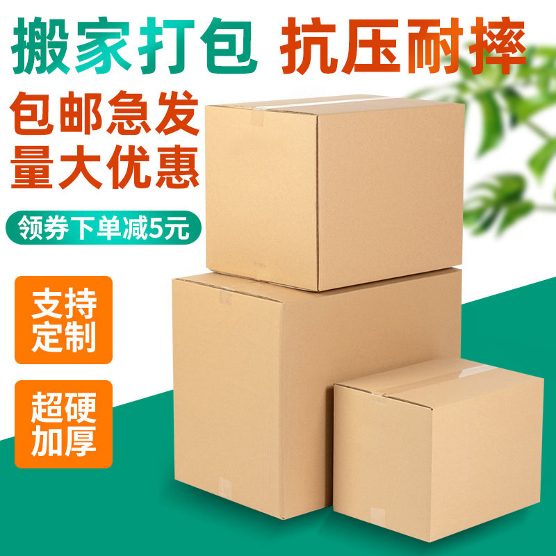 纸箱厂家五层超硬大号搬家纸箱 快递物流周转箱收纳打包纸箱批发