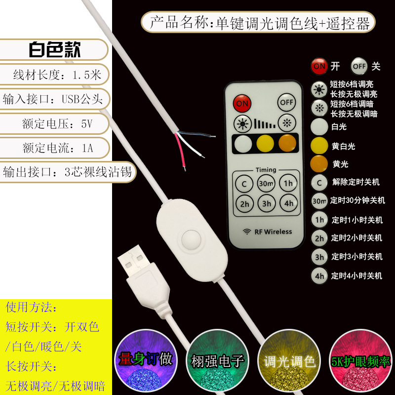 USB Interface Controller Live Broadcast Fill Light Stepless Dimming Color Matching Power Cord LED Desk Lamp Two-color Switch Cable