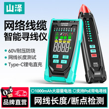 山泽网络寻线仪  抗干扰无噪音支持POE 60V耐压防烧 网线长度断点