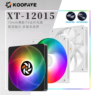 Вентилятор KOOFAYE XT-12015 ультратонкий 120 мм (15 мм), PWM управление температурой, бесшумный