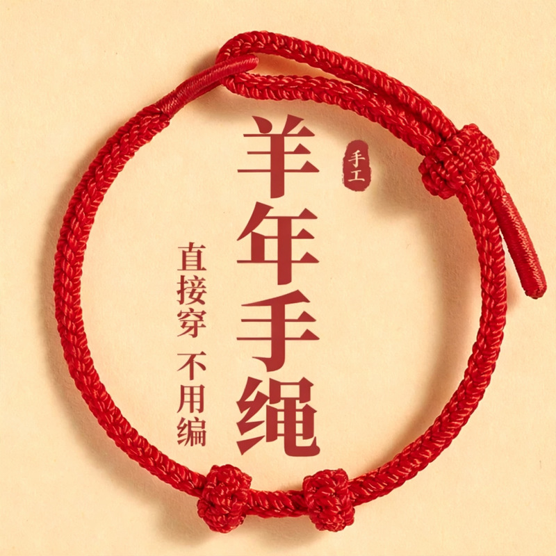 Cen 2027 Year of the Sheep Zodiac Red String Bracelet, suitable for both men and women, couples, plain red string, pure handmade braided bracelet