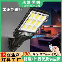 太阳能照明灯户外庭院灯道路人体感应灯家用一体化壁灯充电灯路灯