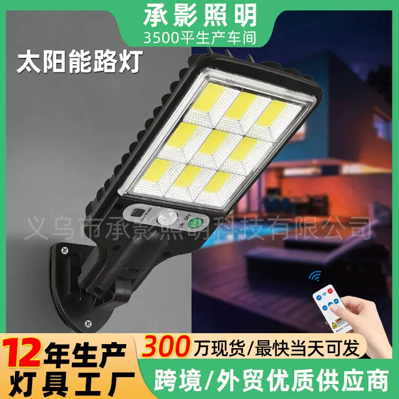 太阳能照明灯户外庭院灯道路人体感应灯家用一体化壁灯充电灯路灯