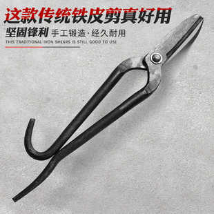 Manual iron shears arc color steel keel shears stainless steel shears iron shears special large scissors industrial strong shears