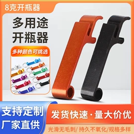 登山扣、钩;开瓶器;手电筒