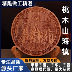 メーカー販売ピーチウッド山海鎮ペンダント五帝マネー八卦屋内解決屋外ラウンドピーチウッド山海鎮