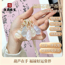 猫眼石葫芦冰种吊坠新中式高冰小众福禄男女情侣款项链厂家批发