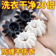 防缠绕洗衣球去污魔力球滚筒洗衣机防止衣服打结过滤器清洁洗护球