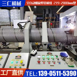 全自动螺旋焊管机组  219-2000mm型 全自动螺旋焊管机组水利工程