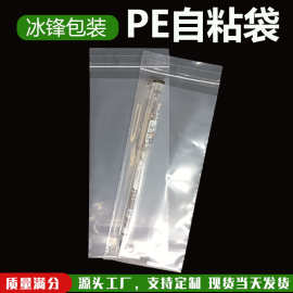 pe自粘袋批发透明高压不干胶自黏袋服装饰品包装袋PE自封袋软现货