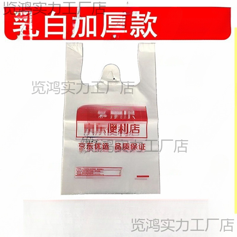 超市太保现货京东京东袋袋子塑料带塑料袋袋子麦便利店购物支持