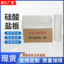 复合硅酸盐保温泡沫石棉板批发硅酸镁防火保温板憎水硅酸盐板