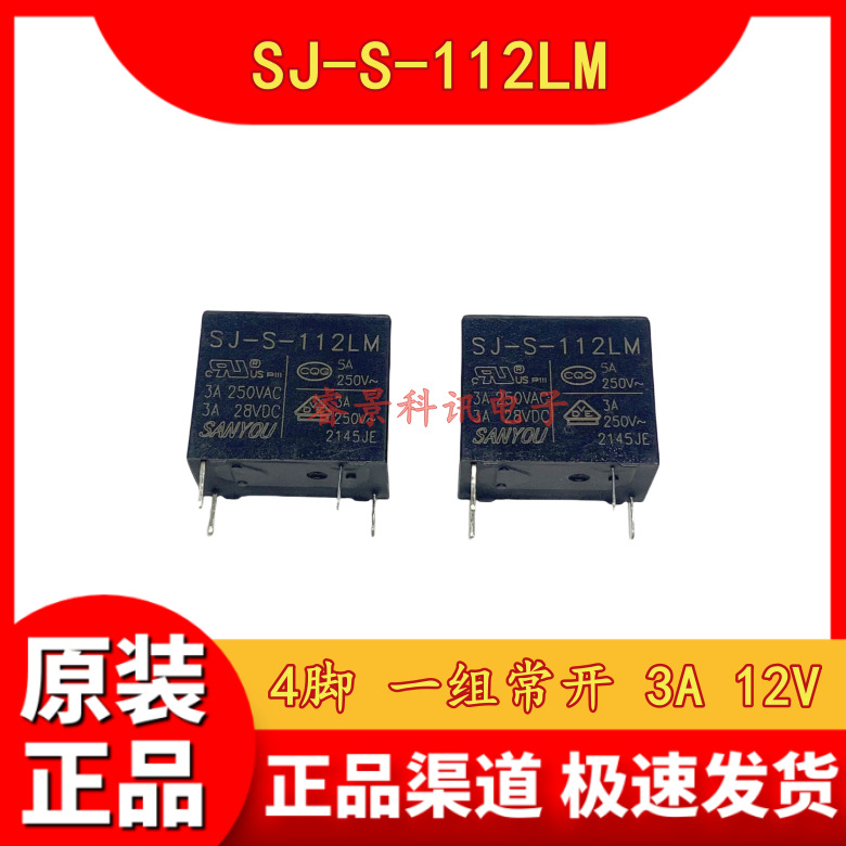 SJ-S-112LM 12VDC继电器 3A 4脚 一组常开 DC12V