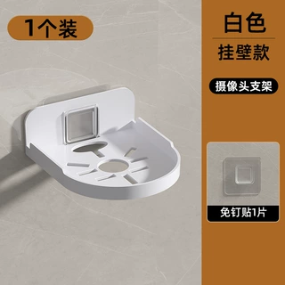 日式 圆形无痕壁挂监控摄像头支架 多功能免钉家用小型监控收纳架