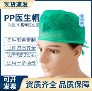 Pp Non-Woven Disposable Doctor Cap Lace-Up Non-Woven Dust-Proof Thickeneded Nurse Surgical Round Cap Lace-Up Headgear