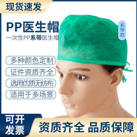 PP无纺布一次性医生帽系带无纺布防尘加厚护士手术圆帽绑带款头套
