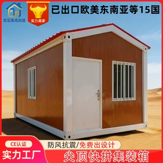 尖顶快拼集装箱房定制住人集成房屋拼装预制活动房批发集成房屋