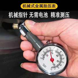 【通用款】轮胎气压表汽车用胎压计胎压仪高精度轮胎压力表测压表