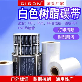 色带、碳带;条码打印机;洗唛、商标