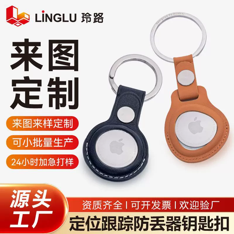 适用于苹果AirTag定位跟踪防丢器钥匙扣可印logoPU材质定位器皮套