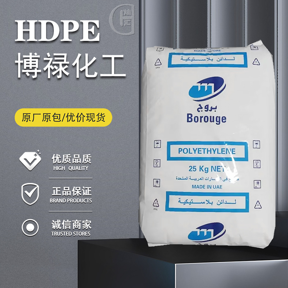 HDPE 博禄化工 HE3490LS 管材挤出 抗UV 天然气管道 高密度聚乙烯