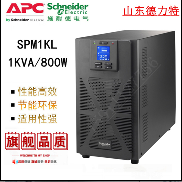 apcUPS不间断电源SP15KL-33三进三出在线式15KVA/13.5KW