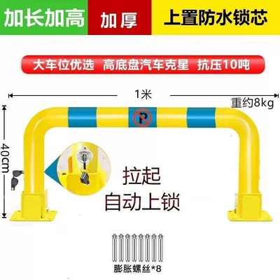 Car lock | space ground lock anti-collision - lengthen-and-heighten-yellow-1m-pull-and-lock