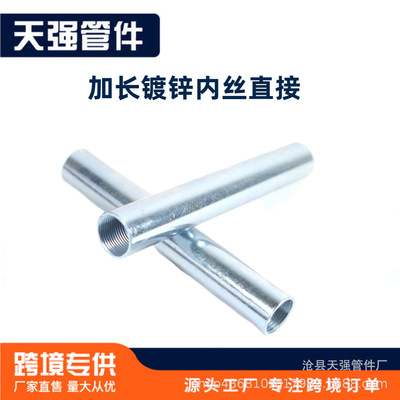 [定制镀锌钢束接 无缝直通 焊接直接管箍古 穿线管接头 4分6分1寸]