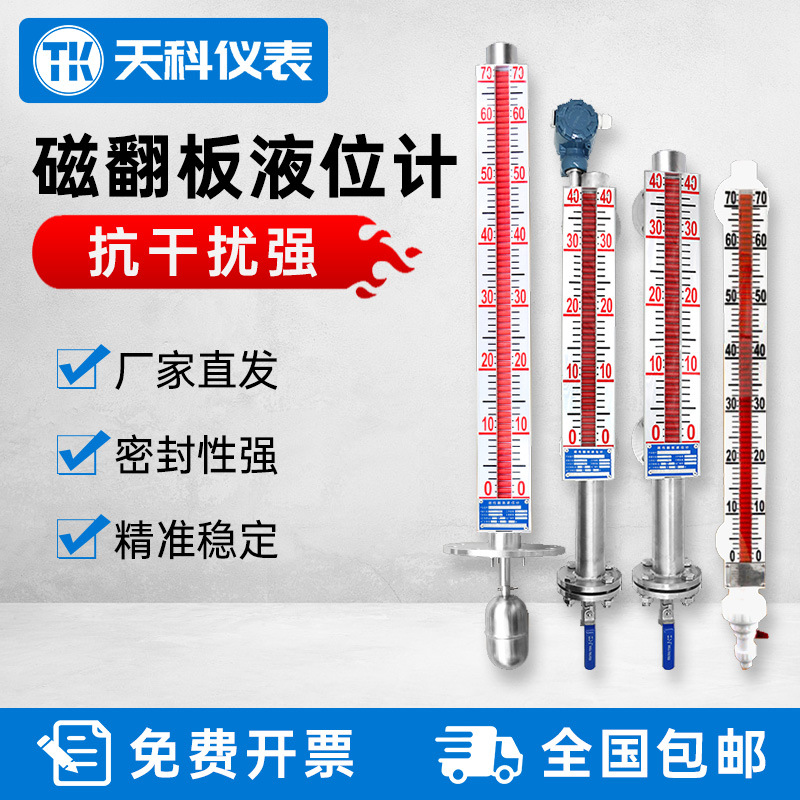 浙江天科 不锈钢磁翻板液位计UHZ侧装高温防腐液位计PP材质 304