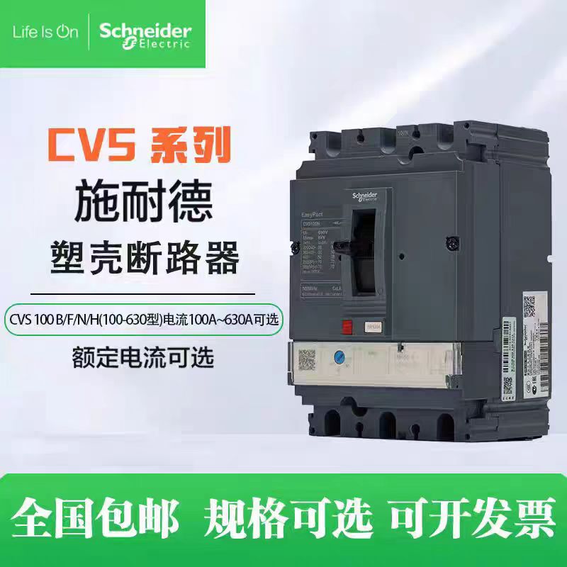 Schneider Molded Case Circuit Breaker Cvs100F Tmd 3P 100 Thermal Magnetic Protection for New Energy Storage