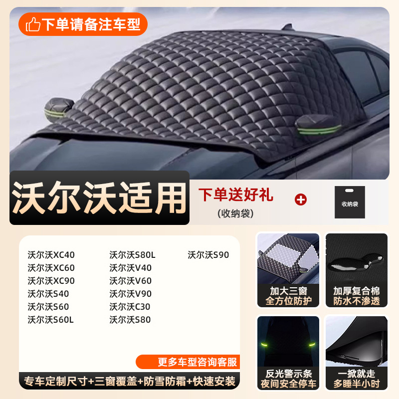 Special car version - 3 window covers [special for volvo] extra thick and cotton | snow-proof, frost-proof and anti-freeze | double-sided waterproof (storage bag included)