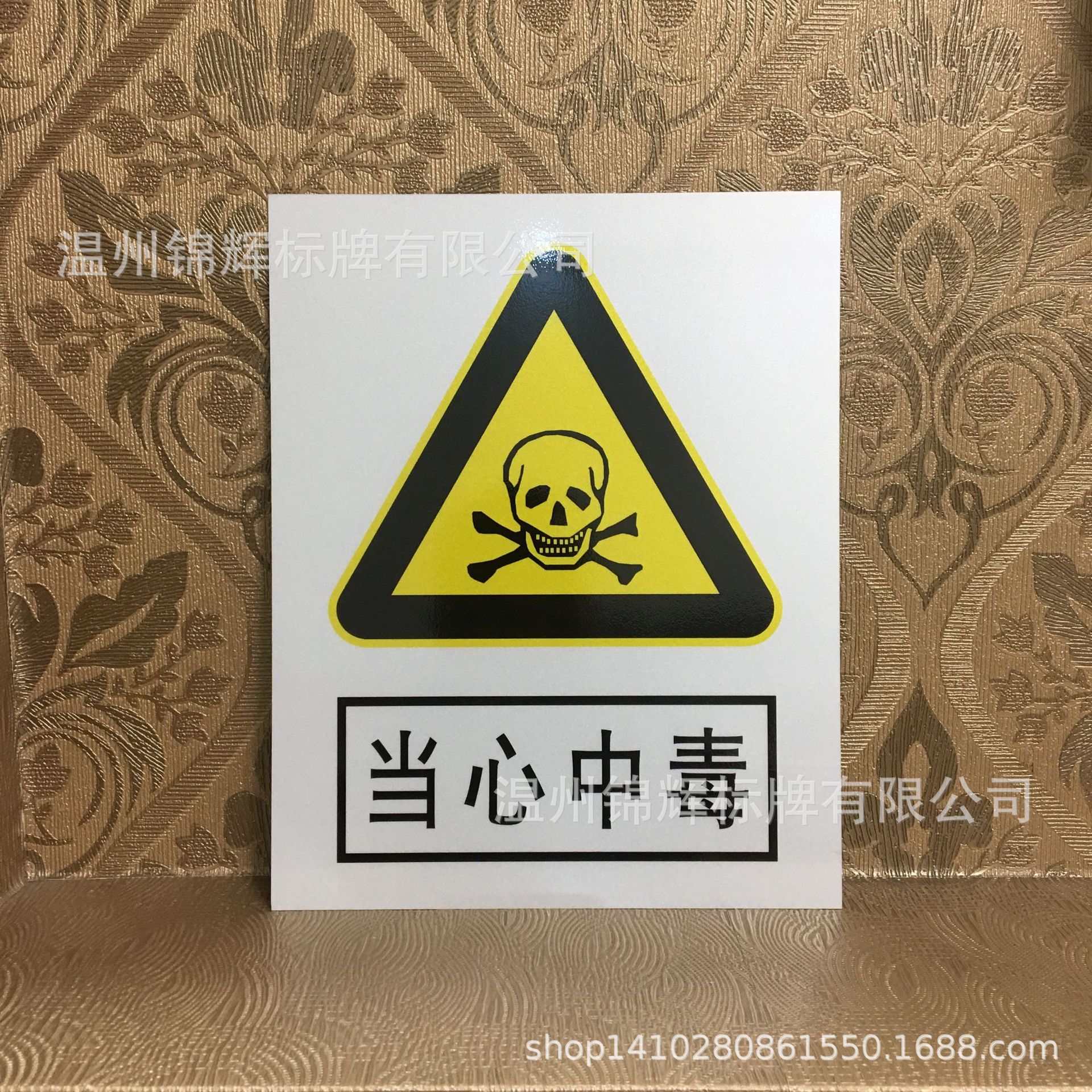 反光警示牌 铝合金反光牌 当心中毒标牌 品种齐全价格优惠