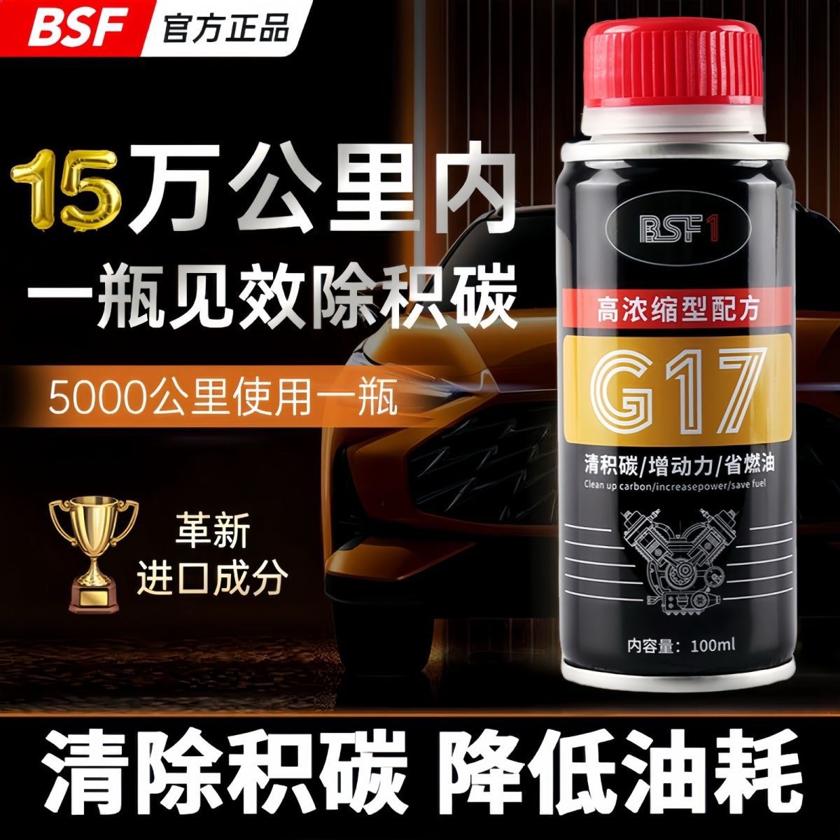 德国进口燃油宝 汽车除积碳三元催化清洗剂汽油添加剂 节油提动力