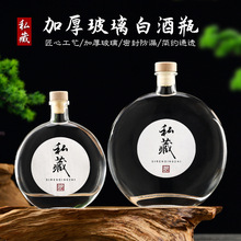 现货供应500ml洋酒瓶果酒瓶葡萄酒小酒瓶250ml扁圆形冰酒瓶玻璃瓶