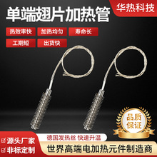 单头空气干烧棒电加热管烤电机负载除湿烤箱翅片散热片发热管220V